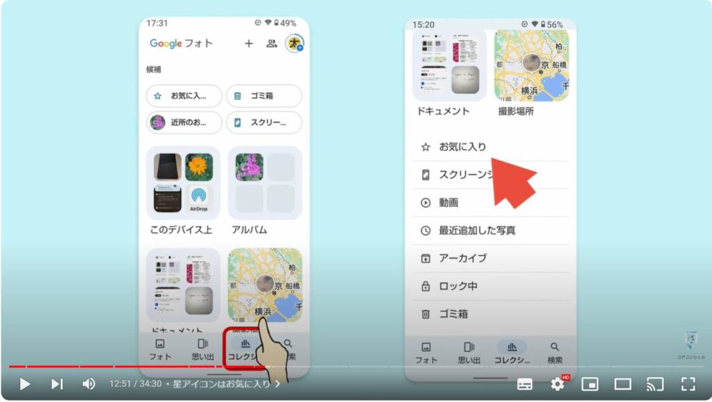 Googleフォトの使い方：星アイコンはお気に入り