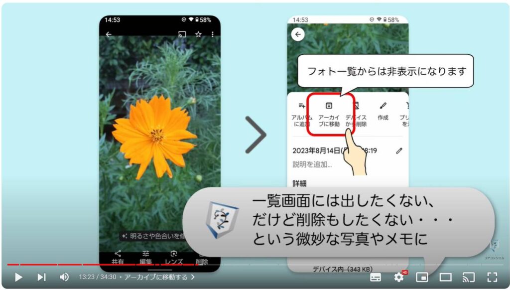 Googleフォトの使い方：アーカイブに移動する