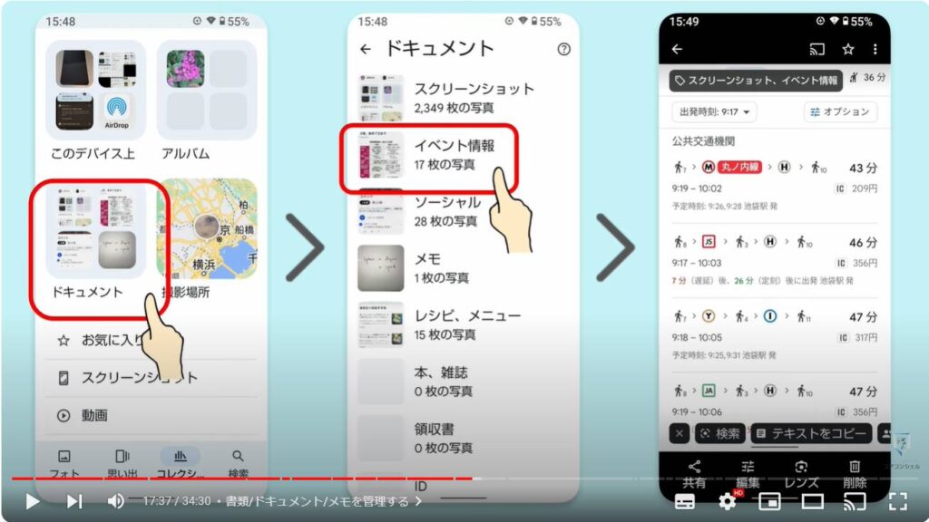 Googleフォトの使い方：書類/ドキュメント/メモを管理する