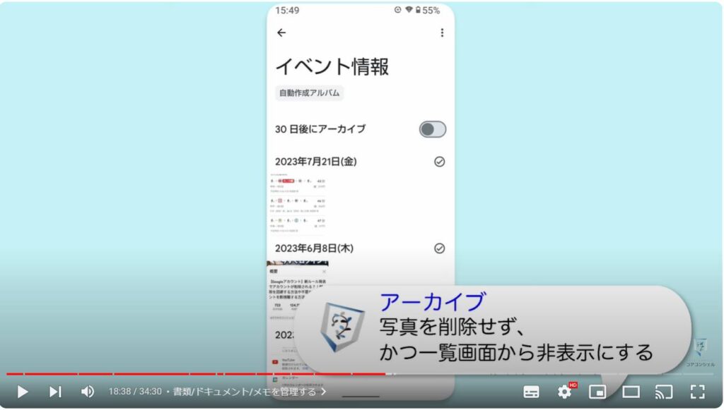 Googleフォトの使い方：書類/ドキュメント/メモを管理する