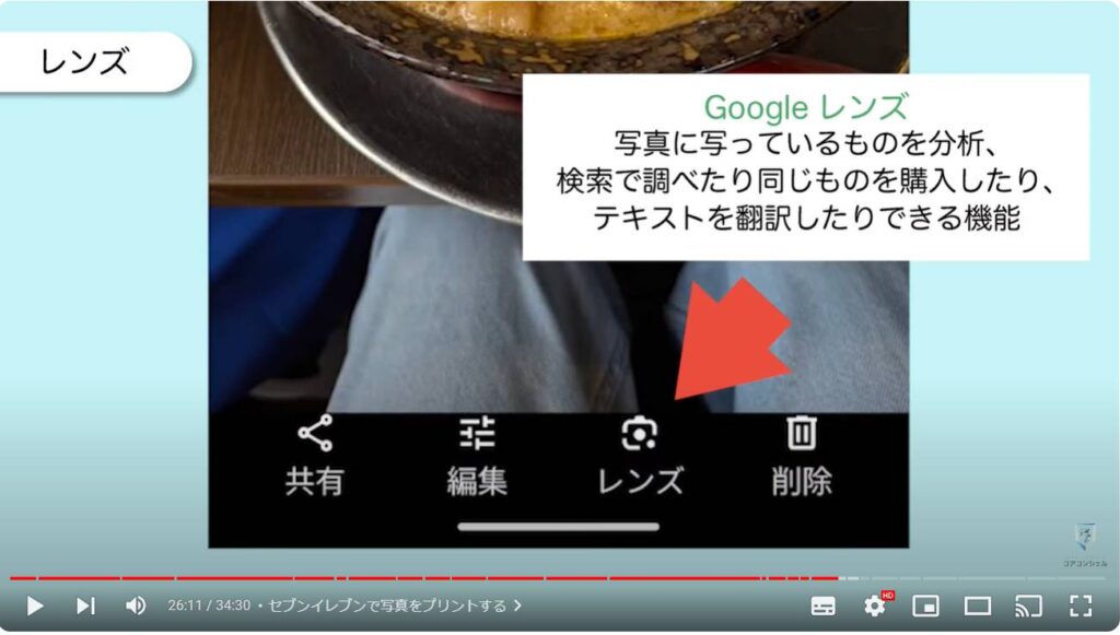 Googleフォトの使い方：Googleレンズ