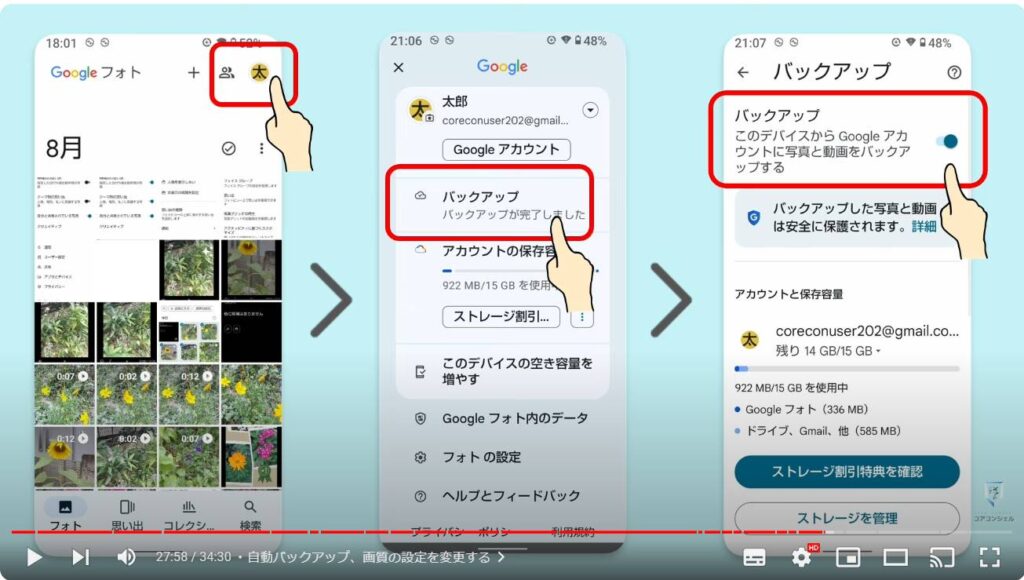 Googleフォトの使い方：自動バックアップ、画質の設定を変更する