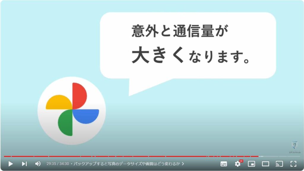 Googleフォトの使い方：データ通信量が大きくなりやすい