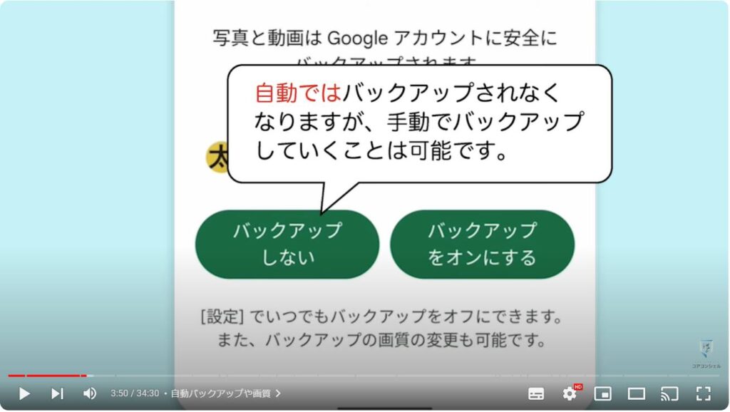 Googleフォトの使い方：自動バックアップや画質