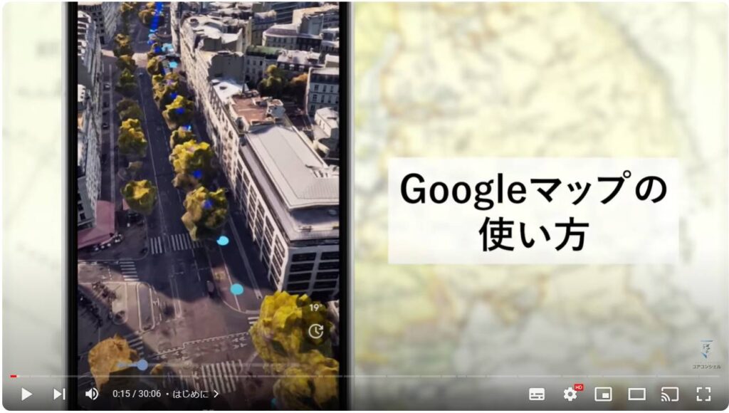 Googleマップの使い方