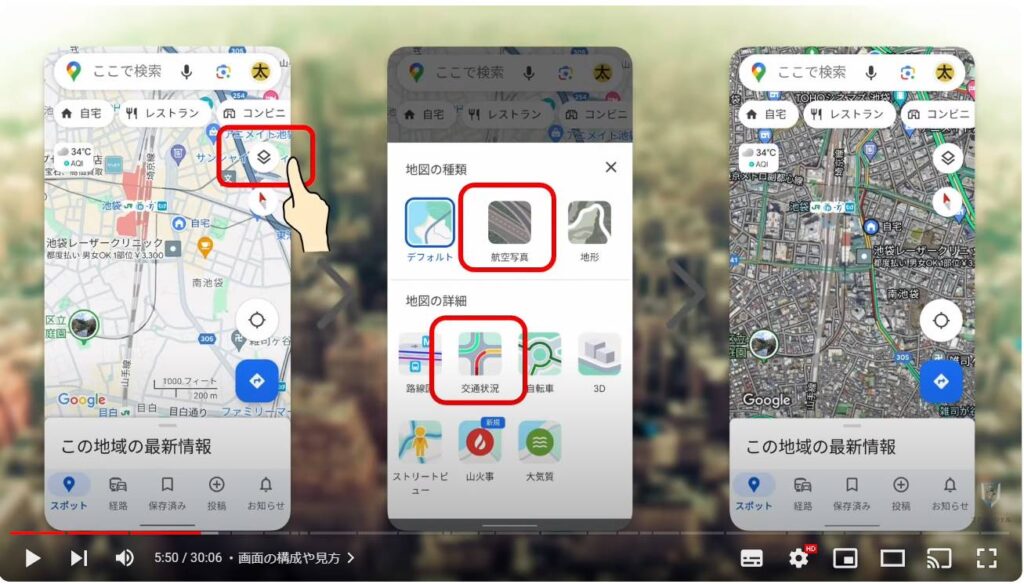 Googleマップの使い方：画面の構成や見方