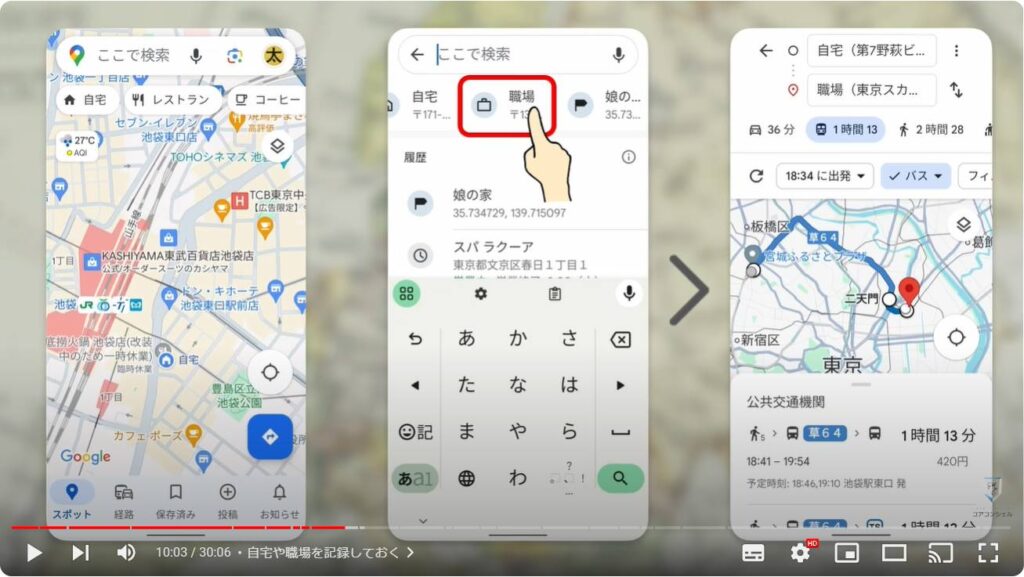 Googleマップの使い方：自宅や職場を記録しておく