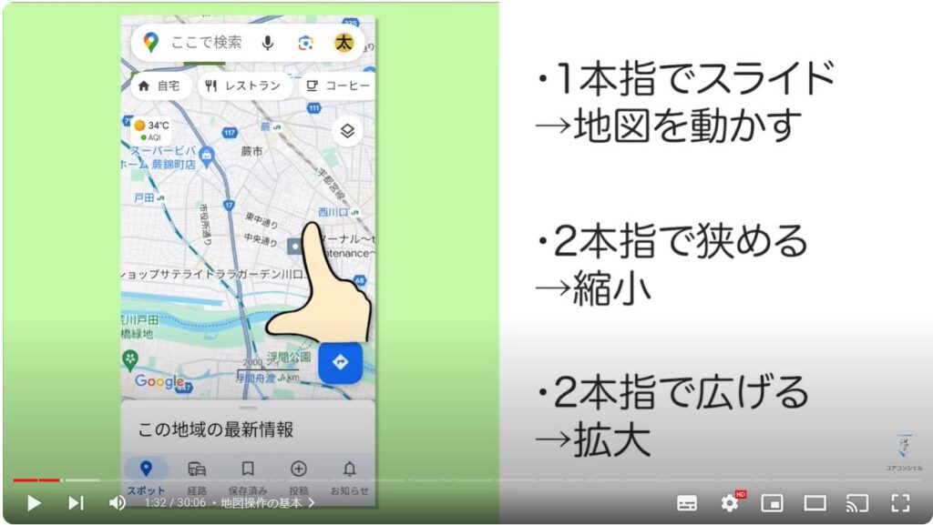 Googleマップの使い方：地図操作の基本