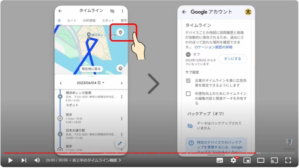 Googleマップの使い方：炎上中のタイムライン機能