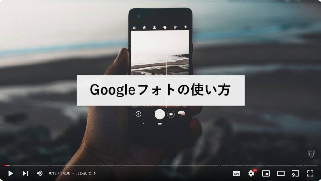 Googleフォトの使い方