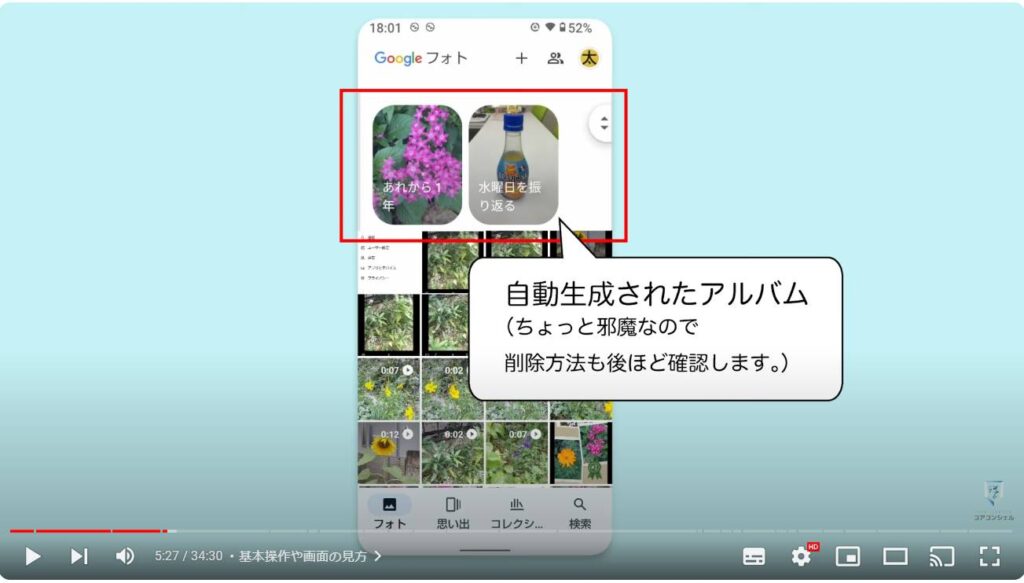 Googleフォトの使い方：基本操作や画面の見方