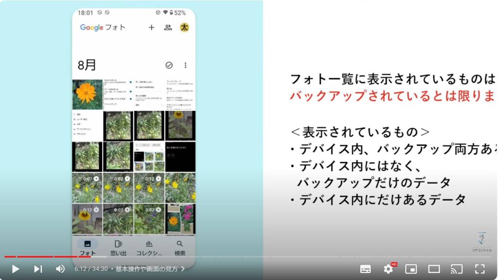 Googleフォトの使い方：基本操作や画面の見方