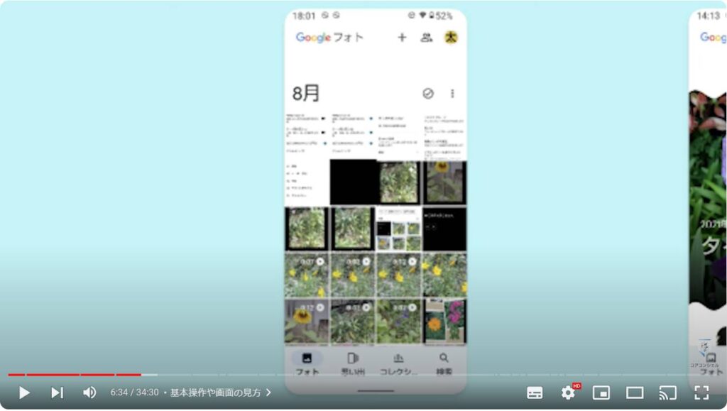 Googleフォトの使い方：基本操作や画面の見方