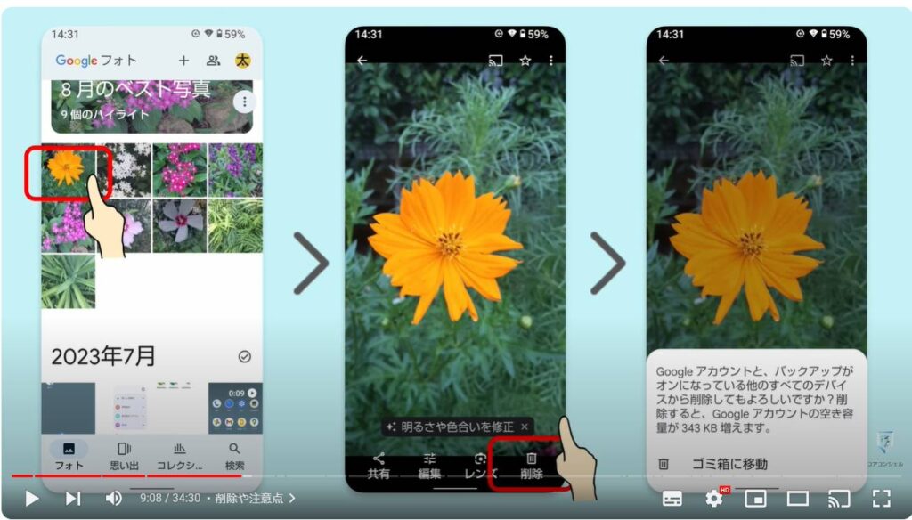 Googleフォトの使い方：削除や注意点