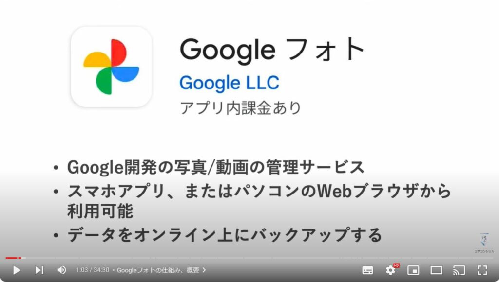 Googleフォトの使い方：Googleフォトの仕組み、概要