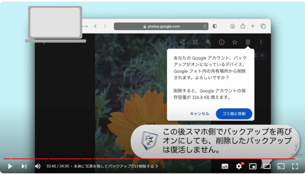 Googleフォトの使い方：本体に写真を残してバックアップだけ削除する