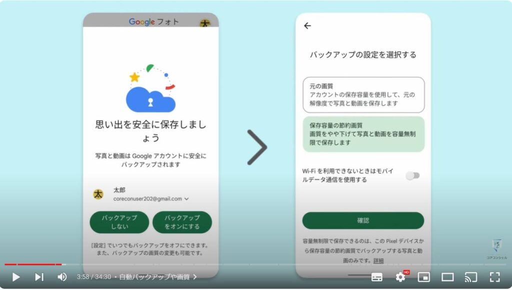 Googleフォトの使い方：自動バックアップや画質