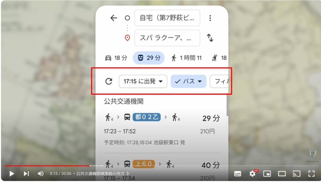 Googleマップの使い方：公共交通機関検索時の見方