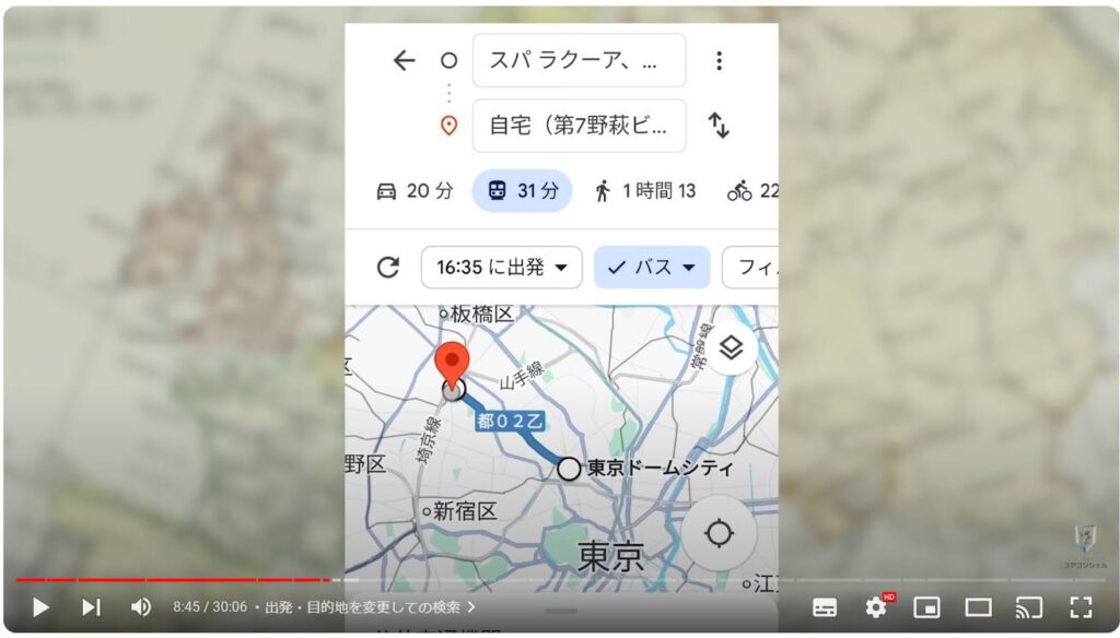 Googleマップの使い方：出発地点と到着地点の入れ替え