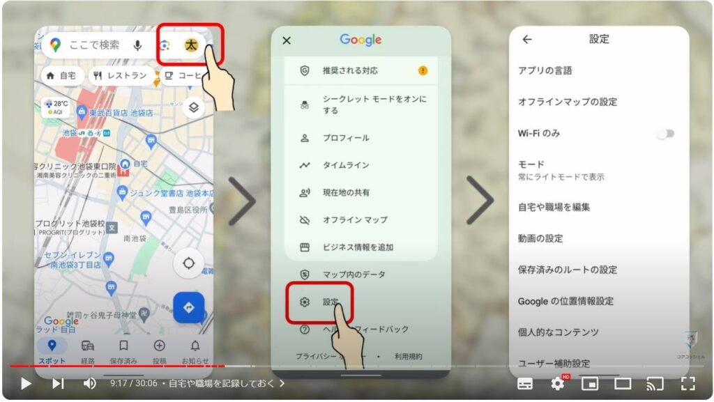 Googleマップの使い方：自宅や職場を記録しておく