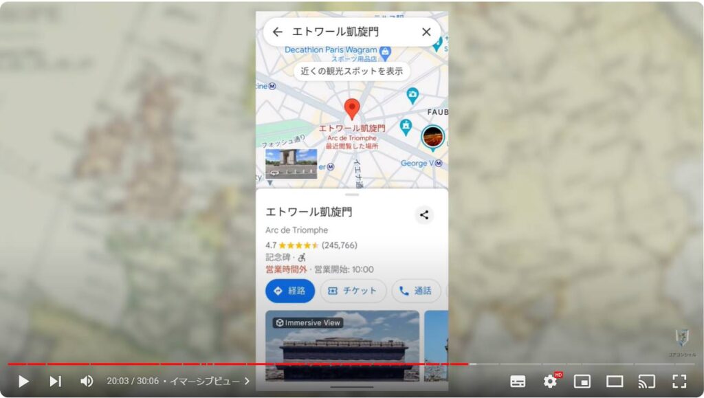 Googleマップの使い方：イマーシブビュー