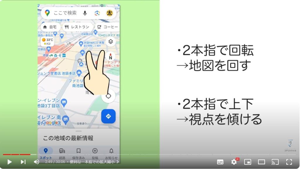 Googleマップの使い方：便利な一本指での拡大縮小