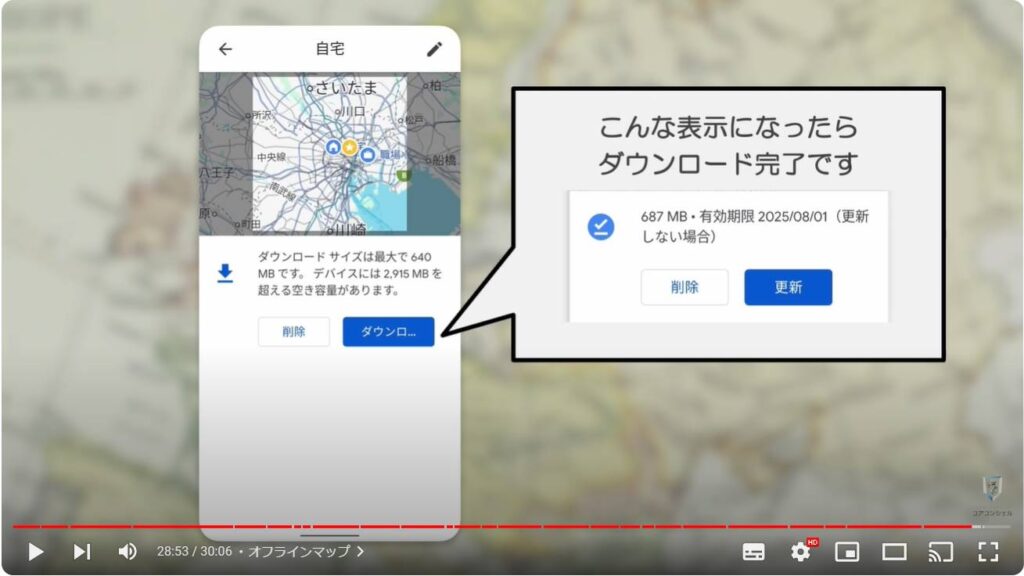 Googleマップの使い方：オフラインマップ