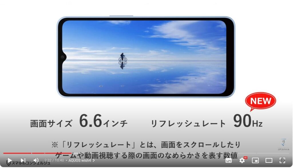 エントリースマホ：AQUOS wish4