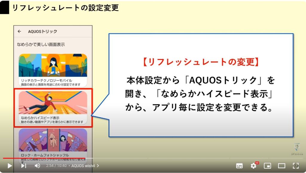 エントリースマホ：AQUOS wish4