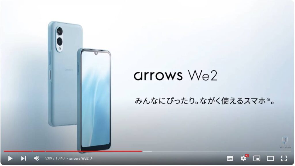 エントリースマホ：arrows We2