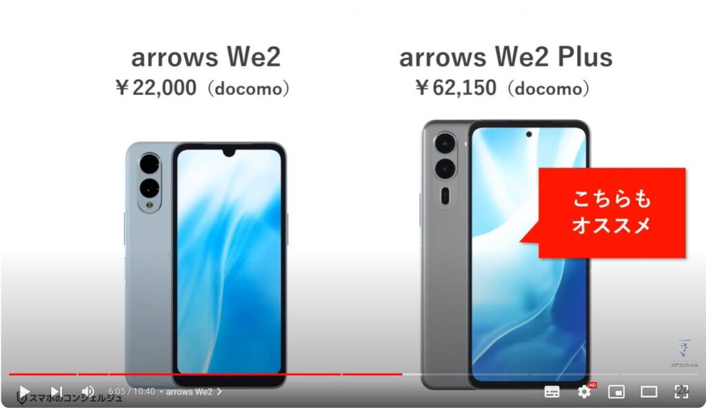 エントリースマホ：arrows We2