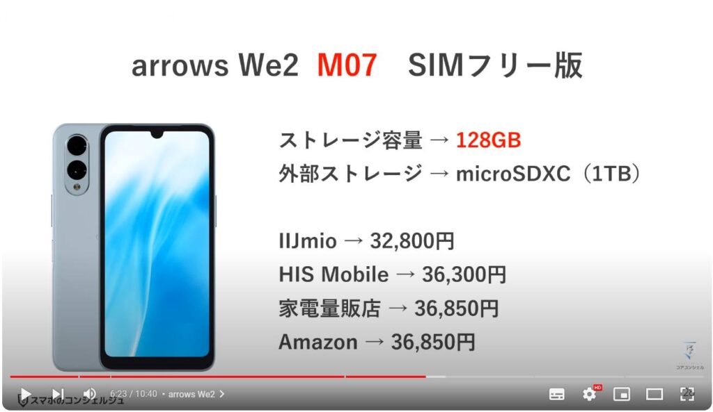 エントリースマホ：arrows We2