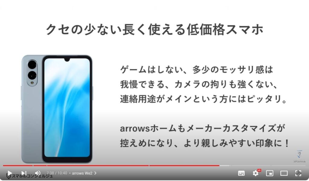 エントリースマホ：arrows We2