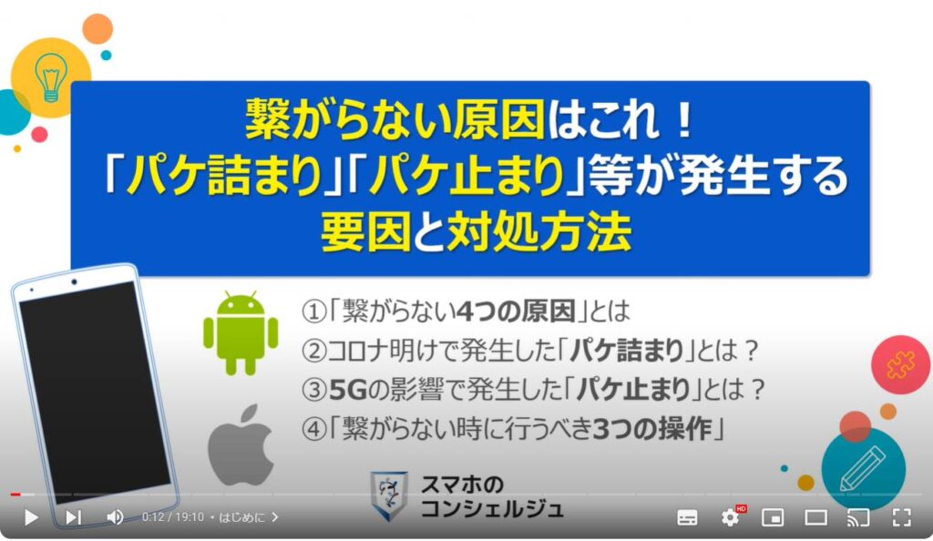 スマホが繋がらない原因