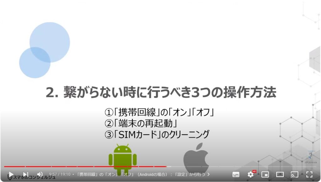 スマホが繋がらない原因：繋がらない時に行うべき3つの操作方法