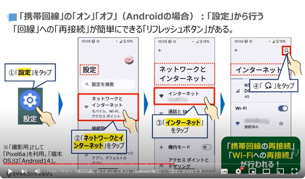 スマホが繋がらない原因：「携帯回線」の「オン」「オフ」（Androidの場合）：「設定」から行う