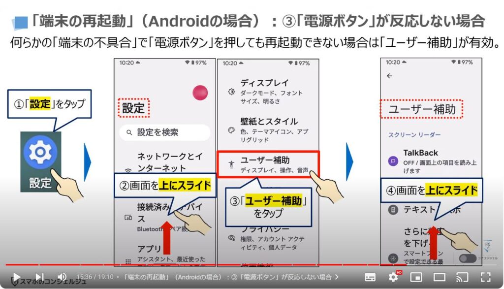 スマホが繋がらない原因：「端末の再起動」（Androidの場合）：③「電源ボタン」が反応しない場合