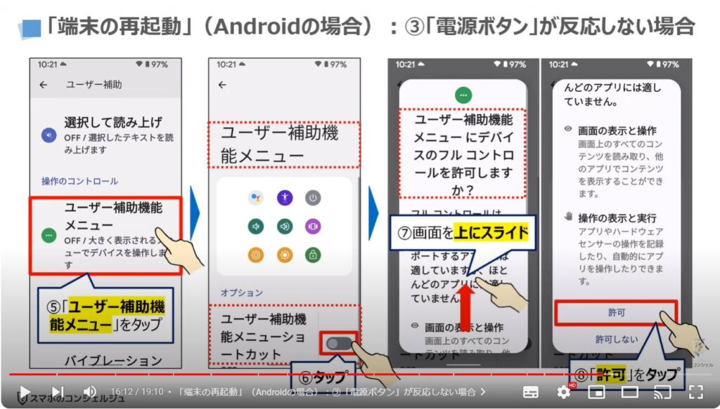 スマホが繋がらない原因：「端末の再起動」（Androidの場合）：③「電源ボタン」が反応しない場合