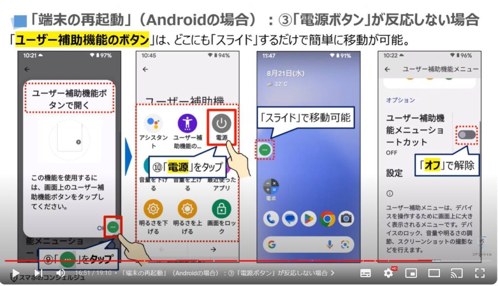 スマホが繋がらない原因：「端末の再起動」（Androidの場合）：③「電源ボタン」が反応しない場合