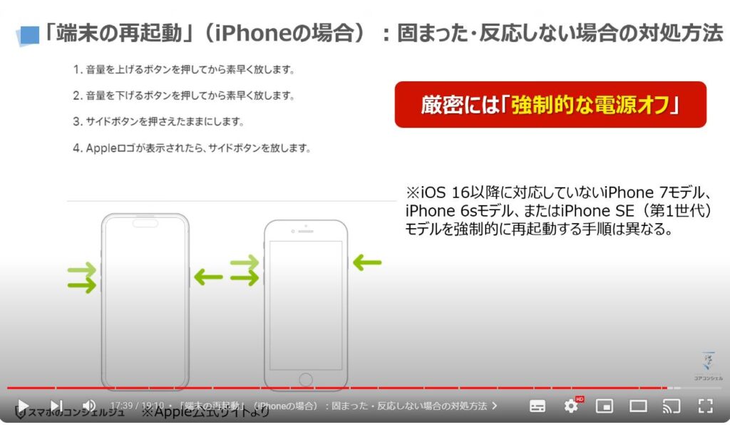 スマホが繋がらない原因：「端末の再起動」（iPhoneの場合）：固まった・反応しない場合の対処方法