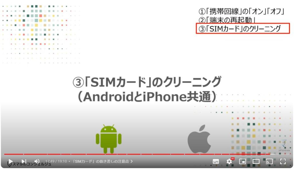 スマホが繋がらない原因：「SIMカード」のクリーニング（AndroidとiPhone共通）