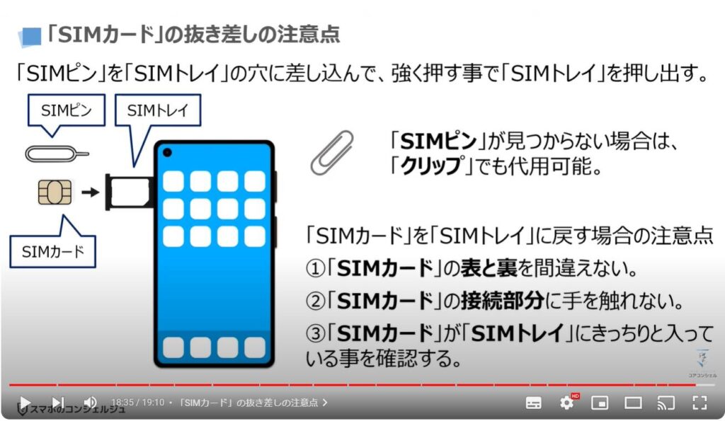 スマホが繋がらない原因：「SIMカード」の抜き差しの注意点