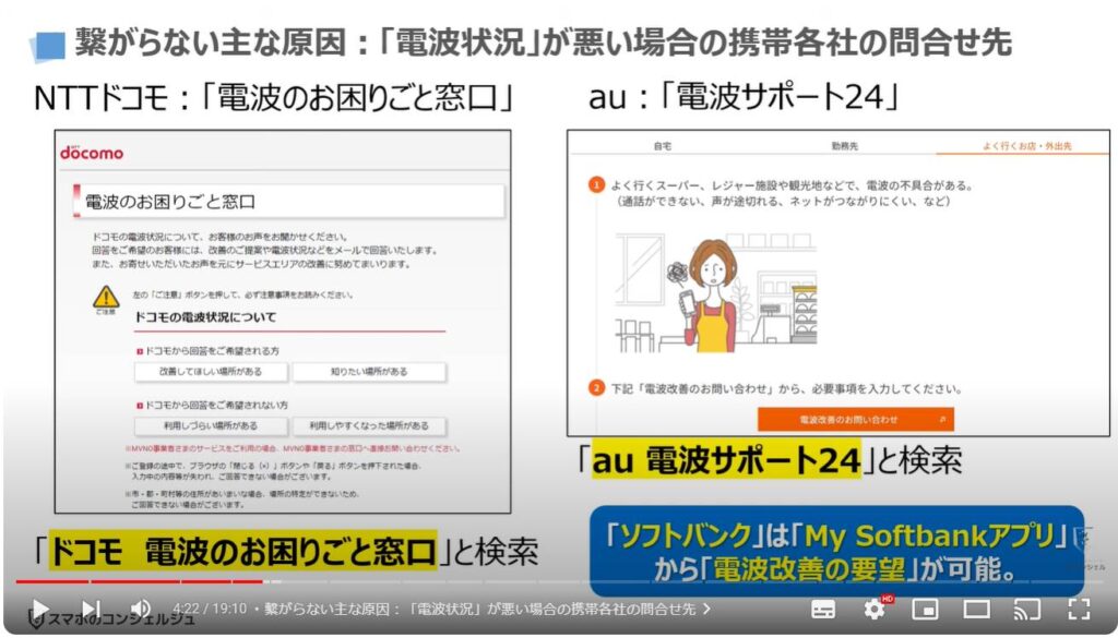 スマホが繋がらない原因：繋がらない主な原因：「電波状況」が悪い場合の携帯各社の問合せ先