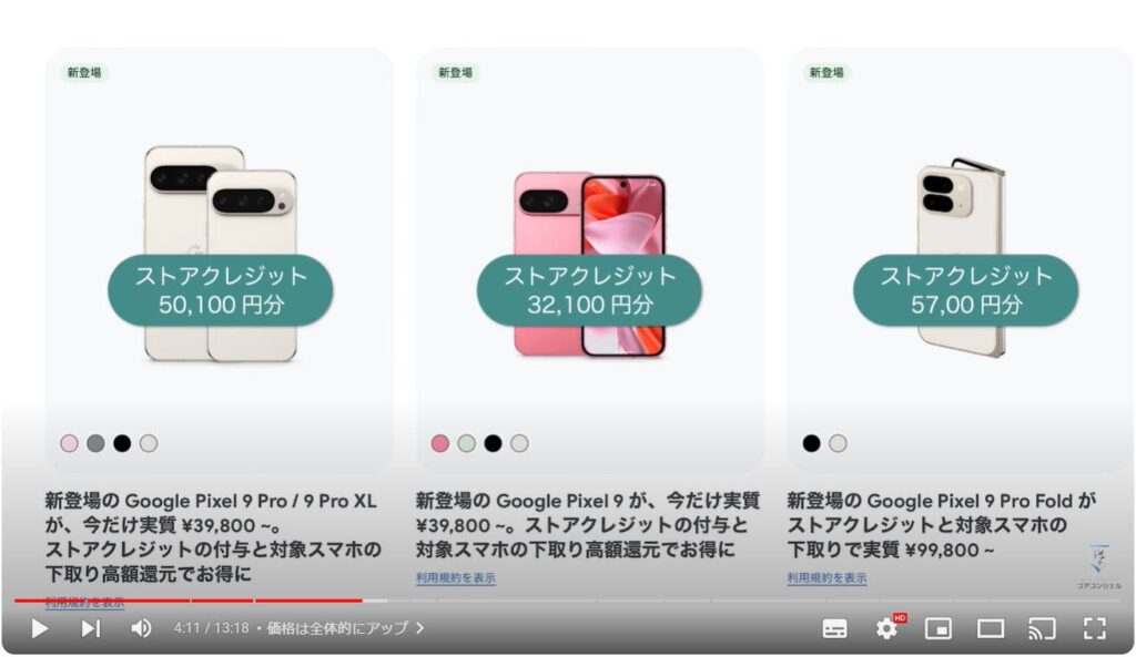 GoogleのPixelシーリズが新発売（Pixel9）：価格は全体的にアップ