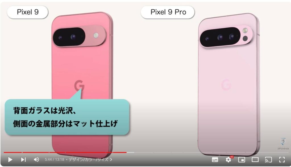 GoogleのPixelシーリズが新発売（Pixel9）：デザイン/カラー/サイズ