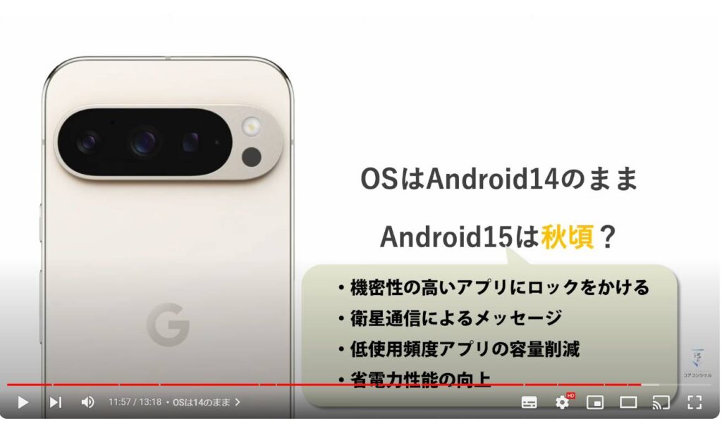 GoogleのPixelシーリズが新発売（Pixel9）：OSは14のまま