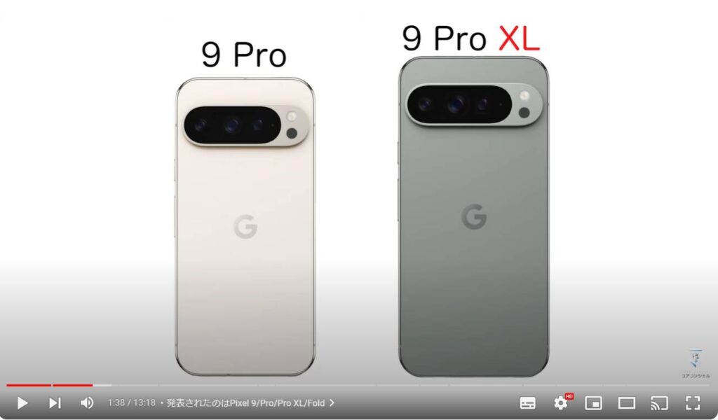 GoogleのPixelシーリズが新発売（Pixel9）：発表されたのはPixel 9/Pro/Pro XL/Fold