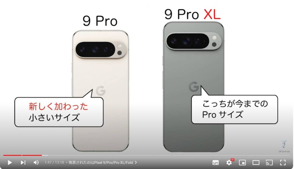 GoogleのPixelシーリズが新発売（Pixel9）：発表されたのはPixel 9/Pro/Pro XL/Fold