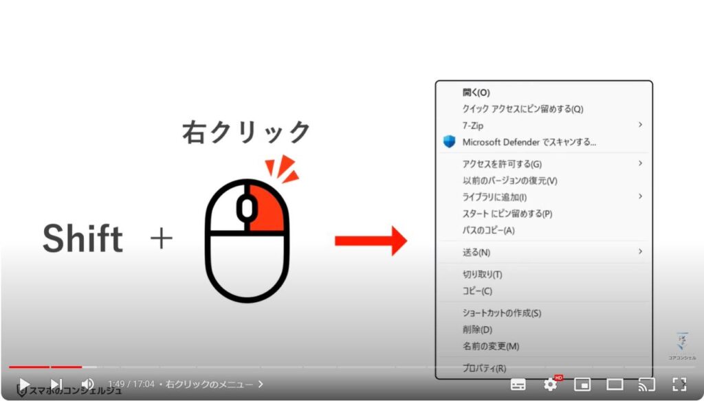 Windows 11のおすすめ初期設定：右クリックのメニュー