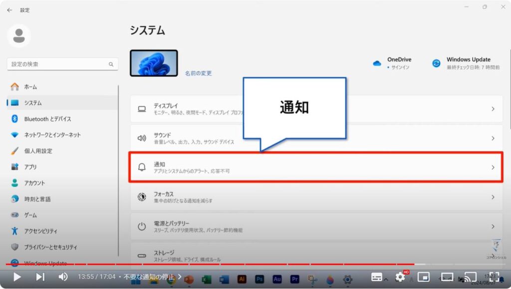 Windows 11のおすすめ初期設定：不要な通知の停止